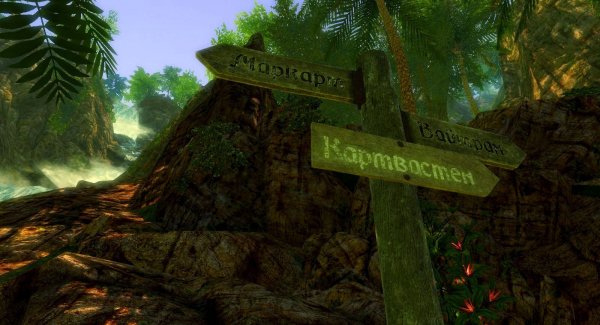 Вам куда? :) SkyrimLE (Тропики 4.0)