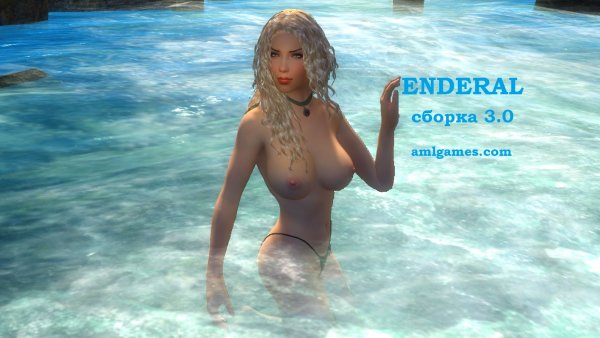 (вариант обложки-2) Enderal (сборка 3.0)