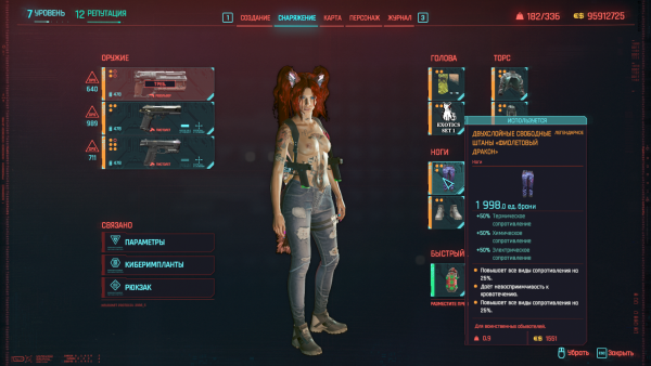 Джинсы Альт - в 20 раз больше единиц брони.