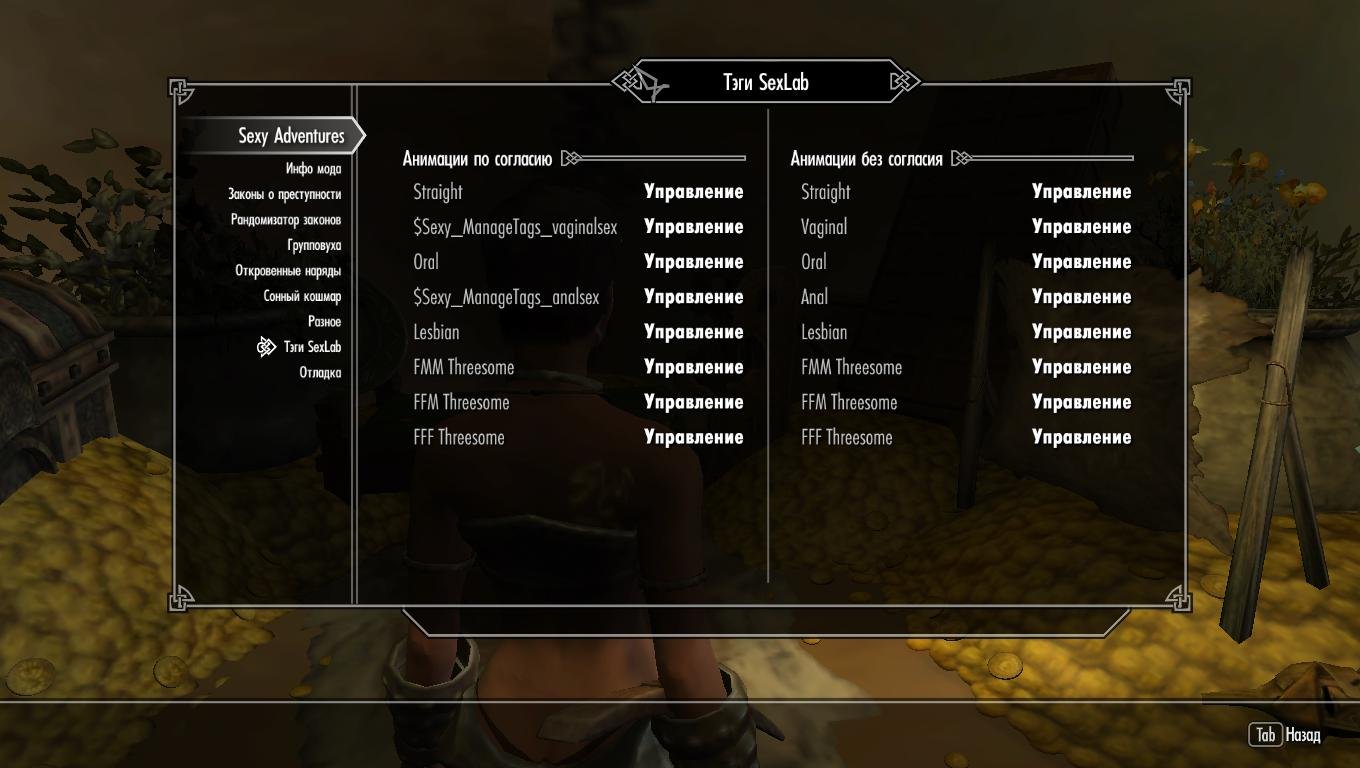 Sexy Adventures LE и SE Rus