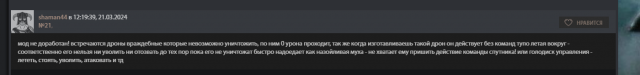 802145844_CombatDronescomment.thumb.png.b82db484ecd94be7d2072ebd623af085.png
